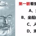 心理學：你一眼看出什麼？測你人生有多大的福氣！