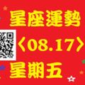 獅子座工作進展順利，雖奔波忙碌，但易獲得正面肯定，有機會接手你夢寐以求的任務，旁人羨慕，你的積極態度也會隨之提升