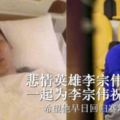 虛驚一場！李宗偉患早期鼻癌引世界羽壇震動，獨家揭秘患癌內情