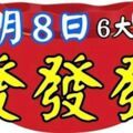 12月8日後，六大生肖，註定發發發！