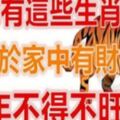 誰家有這些生肖，相當於家中有財神，2019豬年不得不旺！