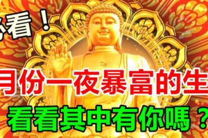 6月份「一夜暴富」的3個生肖，其中有你嗎？