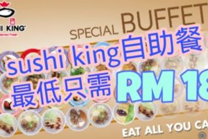 sushikingbuffet最低只需RM18!任吃