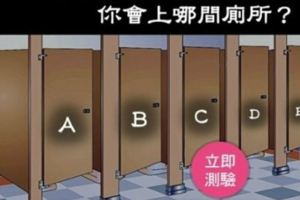 【神準的壓力心理測試】你會上哪一間廁所？考驗你的抗壓性！