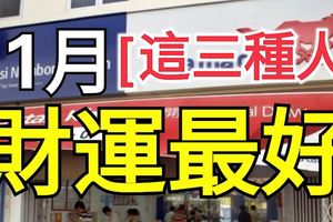 11月，「這三種人」財運最好，經過彩券行一定要買刮刮樂！