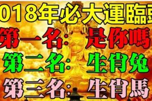 3大生肖明年富貴難逃必大運臨頭