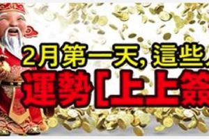 2月第一天，喜鵲叫喜事來，運勢上上簽的3大生肖，恭喜發財！&恭喜！正財流年將至，狗年大吉，諸事順利的4個生肖