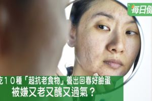 改善皮膚老化要吃膠原蛋白？　趙昭明：牢記「2吃1不吃」才能養出回春好臉蛋10種專家推薦的超抗老食物