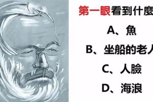 心理學：你一眼看出什麼？測你人生有多大的福氣！