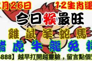 2018年12月26日，星期三，農歷十一月二十（戊戌年甲子月壬辰日）