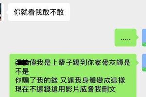 【被自稱富二代的男生追求而交往】最終回，男友再度要求刪文，並且威脅要外流之前拍的親密影片