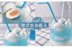 IGable夏日夢幻冰爽飲品♡自製高顏值「漂浮雲朵藍天」特飲，超簡易3個Step就已經完成！ 
