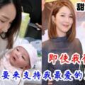 李亞男產後忙於照顧小寶寶，堅持現身老公電影首映：我要支持最愛的祖藍BB！