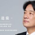 賴清德發文控訴！被修改的是「民主」