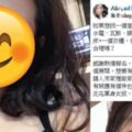 台中單親媽徵室友！爽包吃包住…眾人一看她「火辣高顏值」超juicy暴動：報名表哪拿？