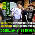 社論》昔為普悠瑪翻覆下台 吳宏謀接任中華郵政董事長