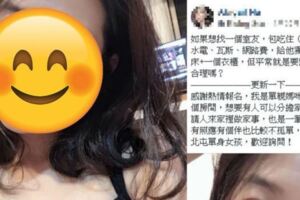 台中單親媽徵室友！爽包吃包住…眾人一看她「火辣高顏值」超juicy暴動：報名表哪拿？