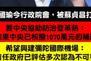 韓國瑜今天沒做功課就去跟蘇貞昌開會，韓國瑜盼中央支持建設，蘇揆：3年來已補助高雄2千億／點一下「更多 」文章