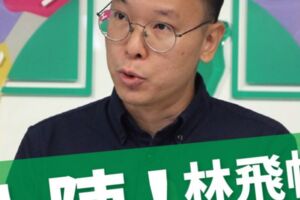 副秘參戰台中立委？林飛帆打臉主委：沒選舉規畫！