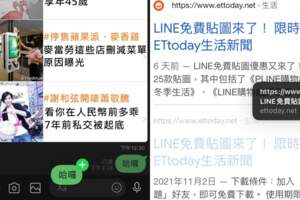 LINE又有超神新功能？　網實測驚：發現新大陸