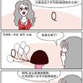 请叫我小纯洁系列漫画之Q