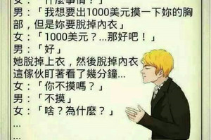 我可以摸一下你的胸部吗？？