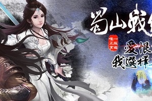蜀山戰紀-蜀山戰紀官網登入~蜀山戰紀 正版網頁遊戲