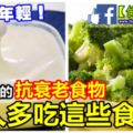 世界公認的抗衰老食物，女人多吃這些食物，50歲看起來也只有25歲！