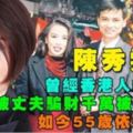 曾經香港人氣女星，被丈夫騙財千萬被迫複出養家，如今55歲依然優雅