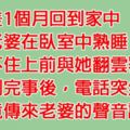 他從外地出差回來，看見老婆在床上熟睡忍不住衝動，沒想到完事後竟發現讓他「後悔一輩子」的真相......