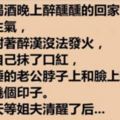 姐夫喝多了酒後，沒想到姐姐是這樣戲弄姐夫的，太有才了！！