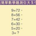 準爆了！從一道數學題，看出你的性格以及適合的工作型態！快來測看看吧~