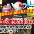 雪邦KotaWarisan的McDonald又出現種族主義！網民炮轟侍應員要公平對待每個顧客！