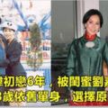 與梁朝偉初戀6年，被閨蜜劉嘉玲搶走，如今53歲單身帶著19歲兒子...