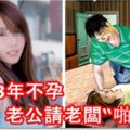 結婚8年不孕，男子請老闆回來「啪」妻！結果老婆真的懷孕了，但是知道真相後老公後悔不已！