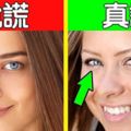 一眼看穿對方！9個「用眼睛就能看透對方有沒有在欺騙隱瞞」的技巧！