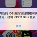 iOS一直跳出「更新訊息」太煩？　簡單一招讓它再也不會跳出來