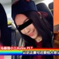 【大馬最強小三】正妻哭訴懷孕期間,老公帶著小三每晚HAPPY不回家被抓姦了還繼續來往