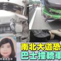 轎車爆胎失控　巴士閃不及撞擊釀3人死