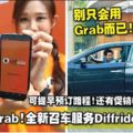 不要只會用Grab了！全新召車服務Diffride登陸大馬！可提早預訂路程！還有促銷券和優惠券送！