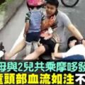 一家4口共乘摩哆與羅裡擦撞車翻1歲男童重傷不治