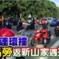 多車連環撞馬勞返新山家遇死神