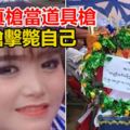 19歲知名女星把真槍當道具槍！綵排一槍擊斃自己慘死