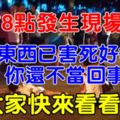 剛剛8點發生現場慘烈，新聞都趕著播！開車按電話害死好多人，你還不當回事！！