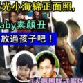 港媒爆光小海綿正面照，諷刺baby素顏丑，楊冪：放過孩子吧！