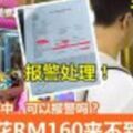 大馬男子花RM160夾不到娃娃報警！網友：寫萬字不中，可以報警嗎？