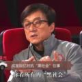 成龍談「黑社會」，公司被人家開兩槍，李連傑經紀人被打死