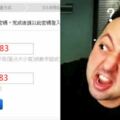 密碼設「ji32k7au4a83」！外國工程師疑惑..這"亂碼"怎麼超多人用?嫩..台灣人一看秒懂