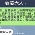 爆笑夫妻甜蜜對話！終於知道甜蜜夫妻，總會被另一半逗笑的「秘訣」！