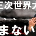 曾預言311地震！未來人再爆「3次世界大戰」..這國將消失